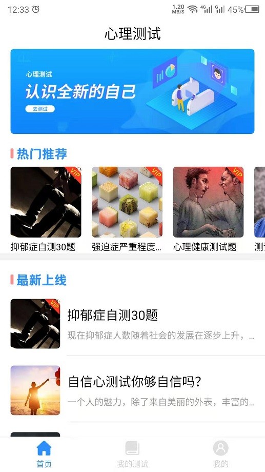心理测试安卓版(3)