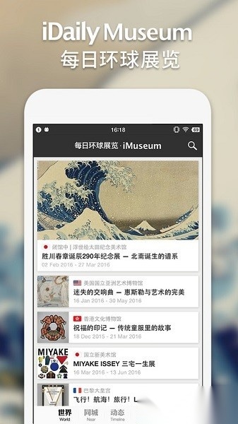 iMuseum每日环球展览最新免费版图1