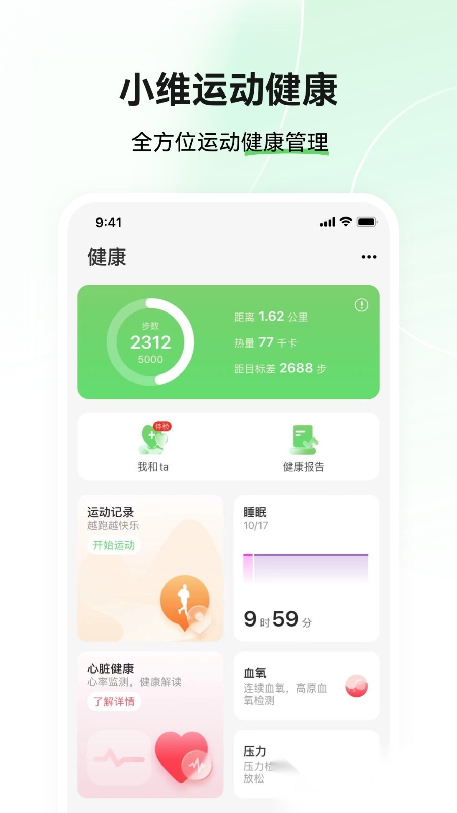 小维运动健康官方正版图1