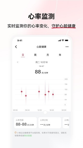 小维运动健康官方正版图2