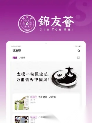 锦友荟无广告版(4)