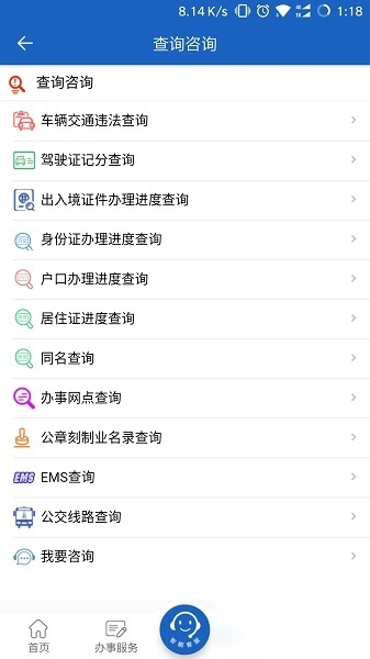 湖南公安服务平台安卓版图3