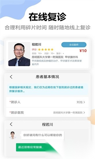 链点互联网医院(1)