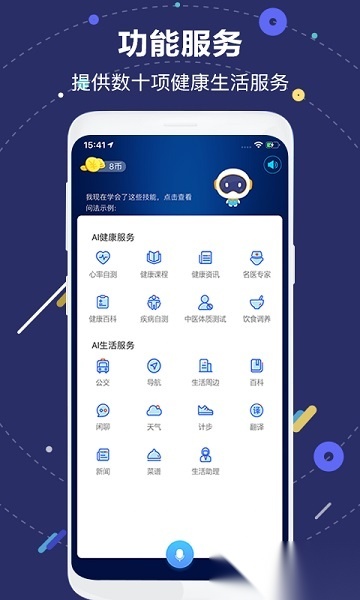 国寿AI健康