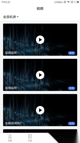 智云监控手机最新版图2
