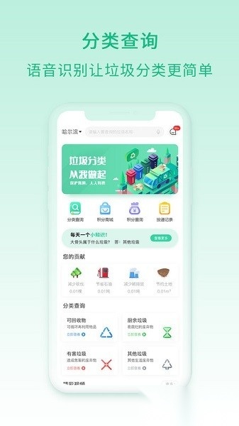 快分鸦垃圾分类平台(2)