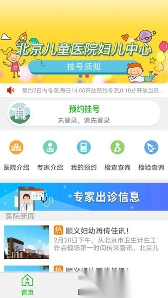 顺义妇幼保健院无广告版图3