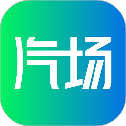 汽场汽车