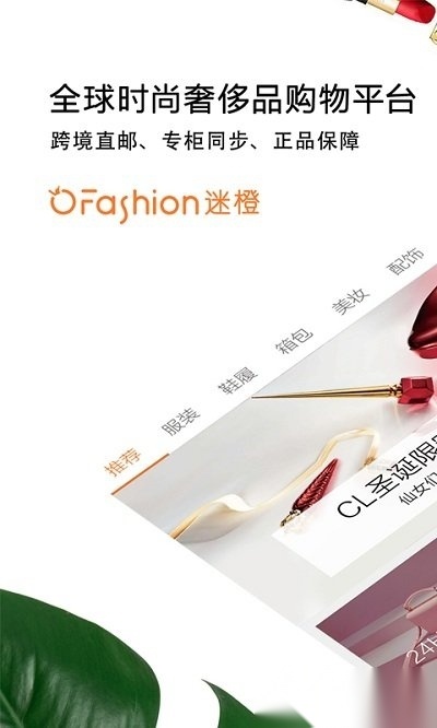 迷橙(OFashion迷橙)
