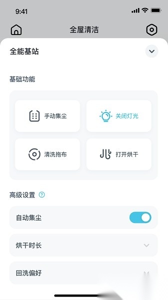 yeedi扫地机器人软件通用版图2