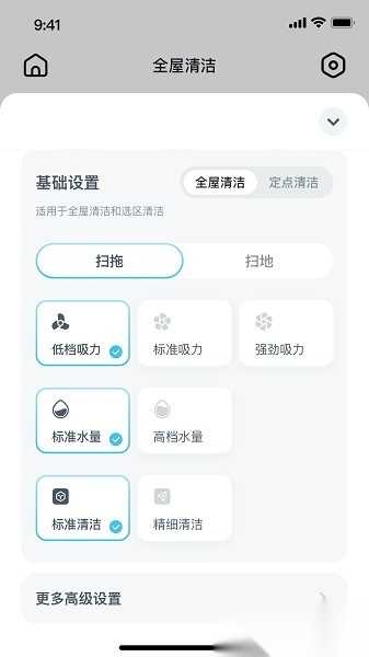 yeedi扫地机器人软件通用版图3