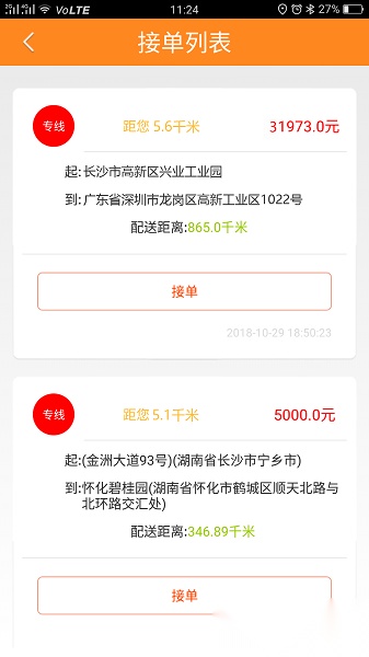 货运帮司机端安卓免费版图1