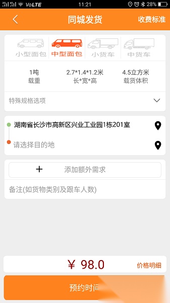 货运帮司机端安卓免费版图2