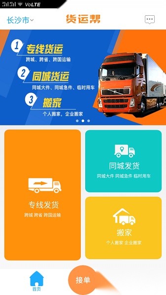 货运帮司机端安卓免费版图3