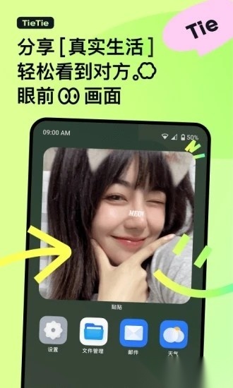 贴贴桌面手机免费版图1