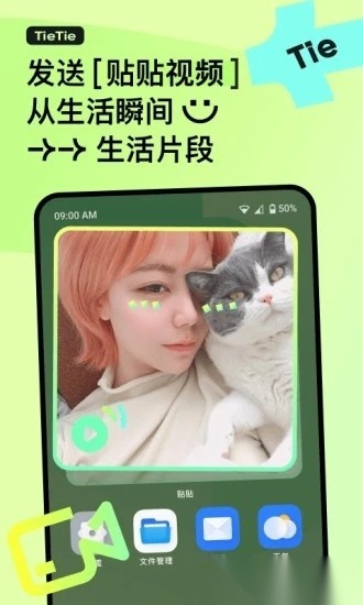 贴贴桌面手机免费版图2