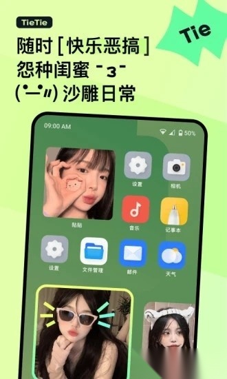 贴贴桌面手机免费版图3
