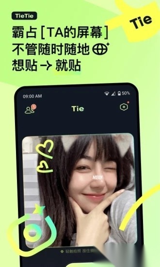 贴贴桌面手机免费版图4