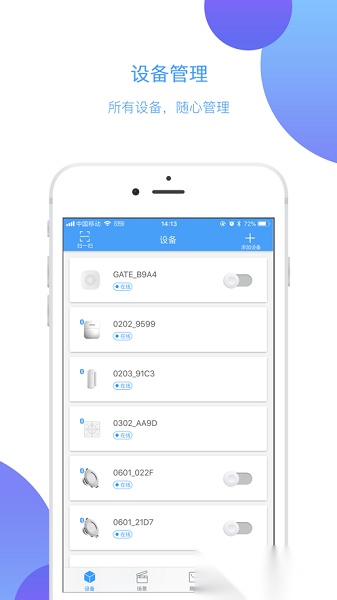 欧普智能家庭软件正版图1