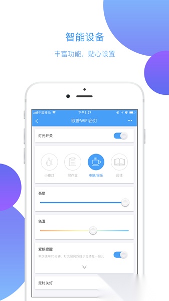 欧普智能家庭软件正版图2