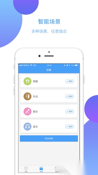 欧普智能家庭软件正版图3
