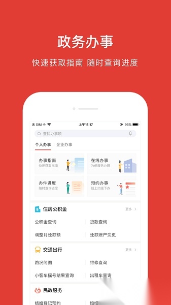 北京通最新版图2