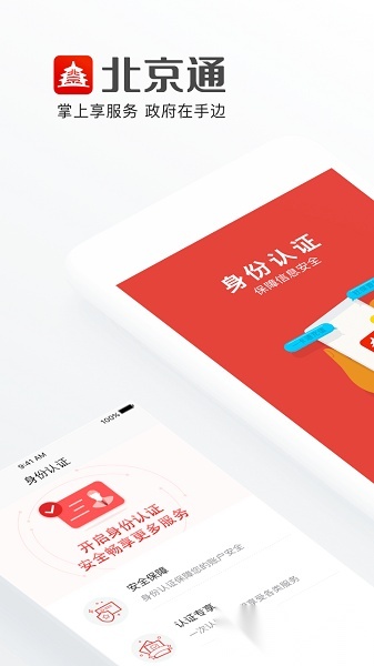 北京通最新版图3