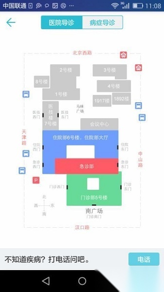 南京鼓楼医院挂号平台手机正版图1