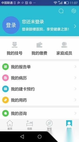 南京鼓楼医院挂号平台手机正版图2