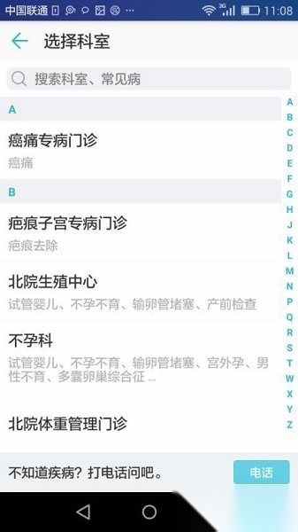 南京鼓楼医院挂号平台手机正版图3