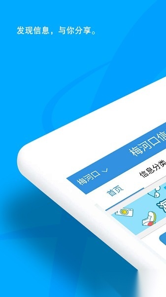 梅河口信息网软件手机版图1