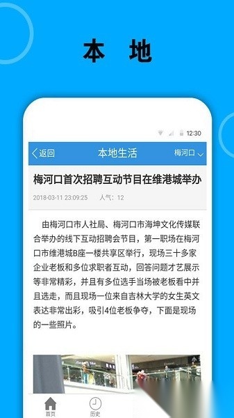 梅河口信息网软件手机版图3
