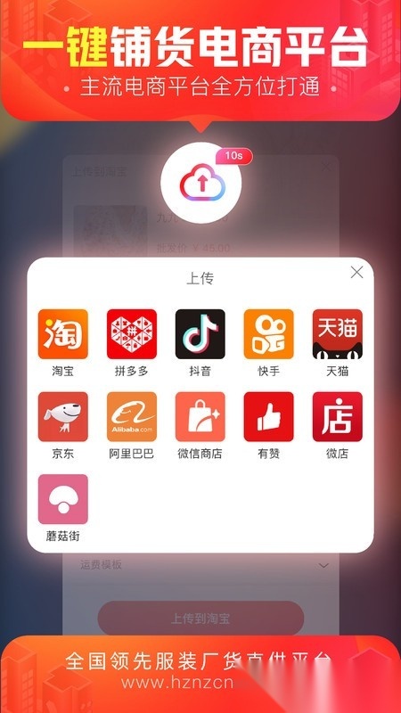 货捕头杭州女装网货源批发平台最新免费版图2