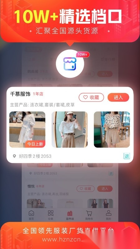 货捕头杭州女装网货源批发平台最新免费版图3