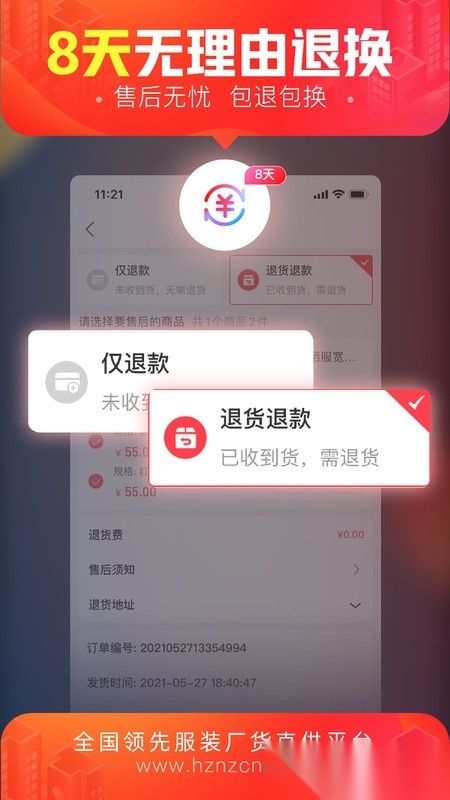 货捕头杭州女装网货源批发平台最新免费版图4