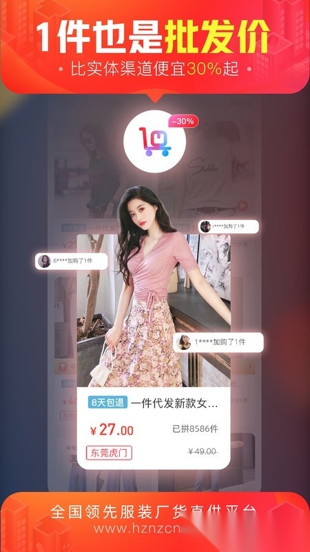 货捕头杭州女装网货源批发平台最新免费版图5