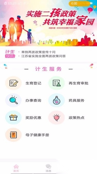 常州掌上计生(1)