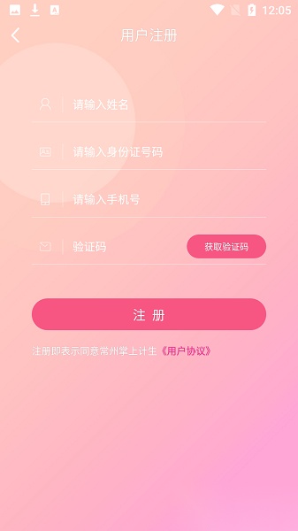 常州掌上计生(3)