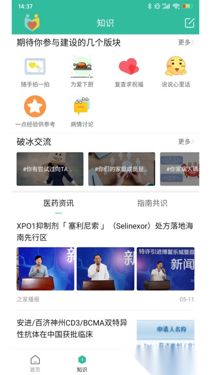 骨髓瘤之家手机版图2