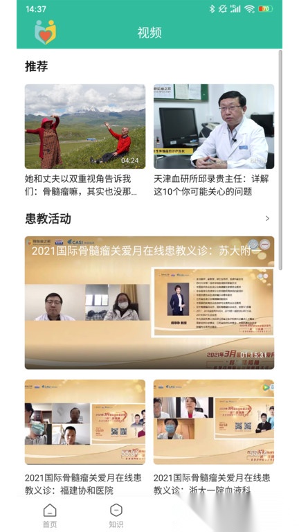 骨髓瘤之家手机版图3