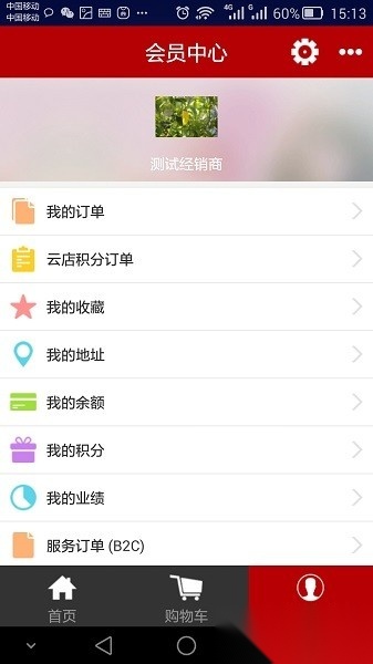 中华电商网无广告版图1