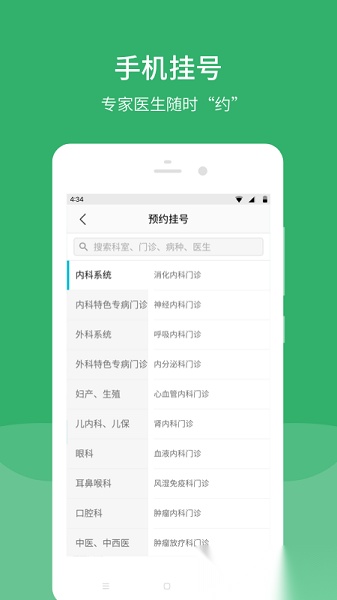 毓璜顶医院软件(2)