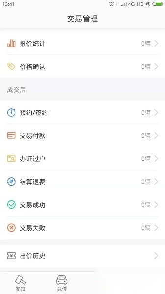 竞价宝安卓官方版图1