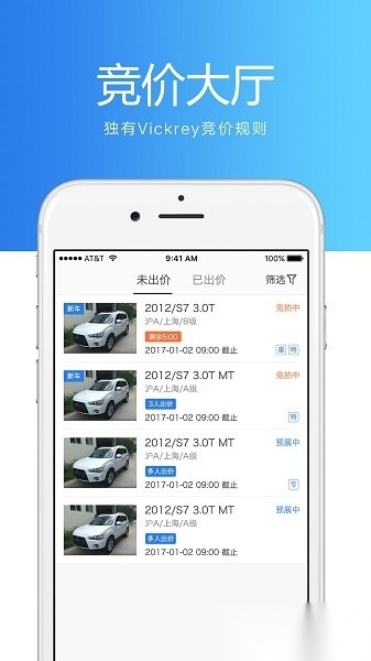 竞价宝安卓官方版图2