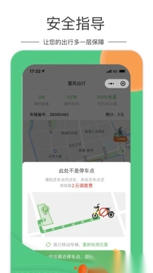 雷风出行免费版图1
