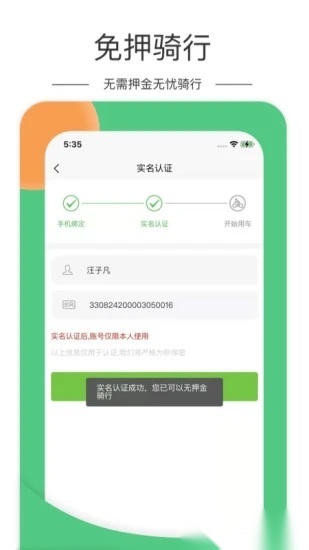 雷风出行免费版图2
