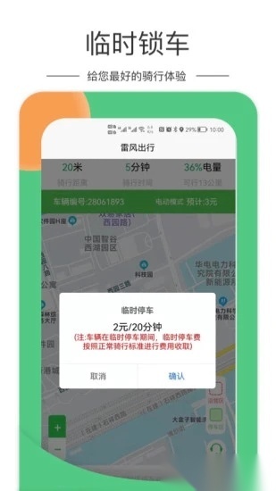 雷风出行免费版图3