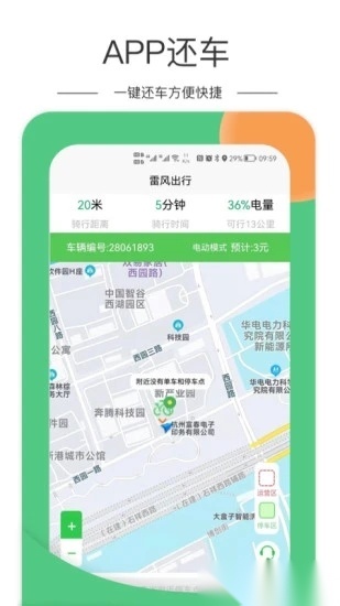 雷风出行免费版图4