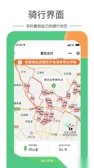 雷风出行免费版图5