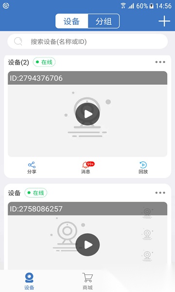 夜鹰智联手机版图2